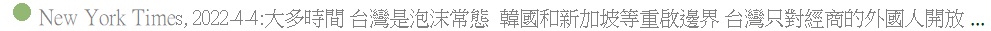 New York Times, 2022-4-4:�j�h�ɶ� �x�W�O�w�j�`�A  ����M�s�[�Y��������� �x�W�u��g�Ӫ��~��H�}�� ...