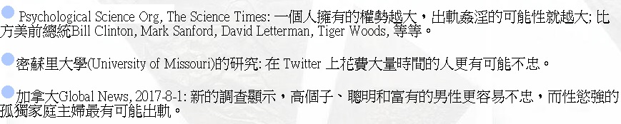 n Psychological Science Org, The Science Times: �@�ӤH�֦����v�նV�j�A�X�y���]���i��ʴN�V�j; �����e�`��Bill Clinton, Mark Sanford, David Letterman, Tiger Woods, �����C
