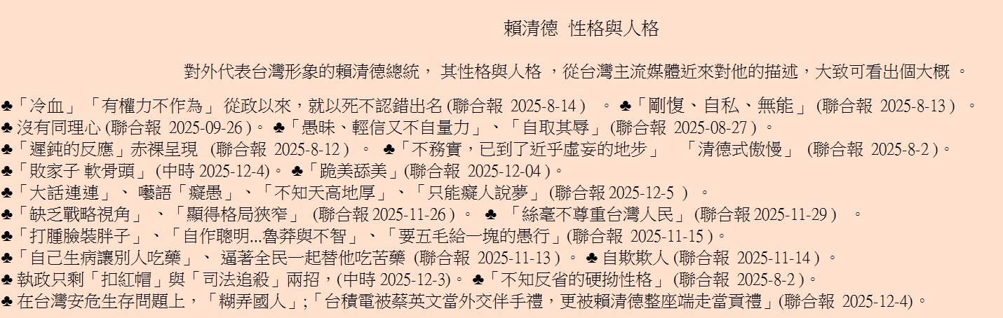 ♣�u�N��v �u���v�O���@���v �q�F�H�ӡA�N�H�����{���X�W (�p�X�� 2025-8-14 )   �C&nbsp;♣�u��p�B�ۨp�B�L��v (�p�X�� 2025-8-13 )  �C  ♣ �S���P�z�� (�p�X�� 2025-09-26 )�C ♣�u�M�N�B���H�S���۶q�O�v�B�u�ۨ���d�v (�p�X�� 2025-08-27 ) �C&nbsp; ♣�u��w�������v���r�e�{   (�p�X�� 2025-8-12 )  �C  ♣�u���ȹ�A�w��F��G��k���a�B�v    �u�M�w���ƺC�v  (�p�X�� 2025-8-2 )�C ♣�u�Ѯa�l �n���Y�v (���� 2025-12-4)�C ♣�u�����Q���v(�p�X�� 2025-12-04 )�C ♣�u�j�ܳs�s�v�B �m�y�uè�M�v�B�u�����Ѱ��a�p�v�B�u�u��è�H���ڡv (�p�X��2025-12-5  )  �C 