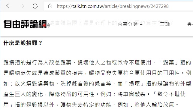 Damage to Property / The Liberty Time 