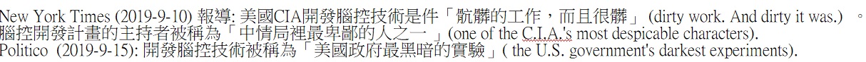 New York Times (2019-9-10) : ����CIA�}�o�����޳N�O��u��ż���u�@�A�ӥB��ż�v&nbsp;(dirty work. And dirty it was.)  